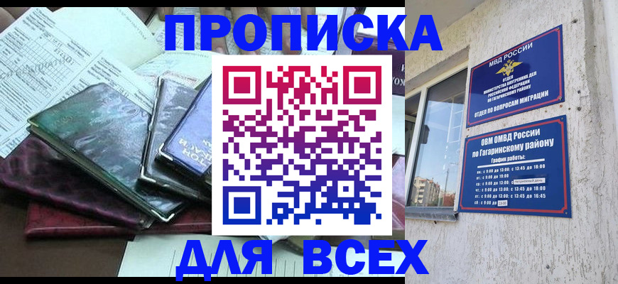 прописка поиск в Валдае