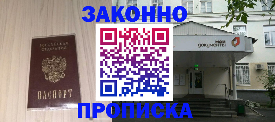 временная прописка в Валдае